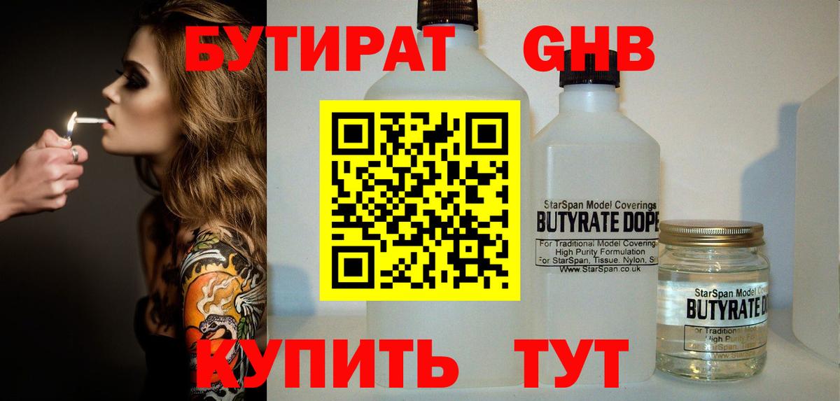 БУТИРАТ бутик Ярцево