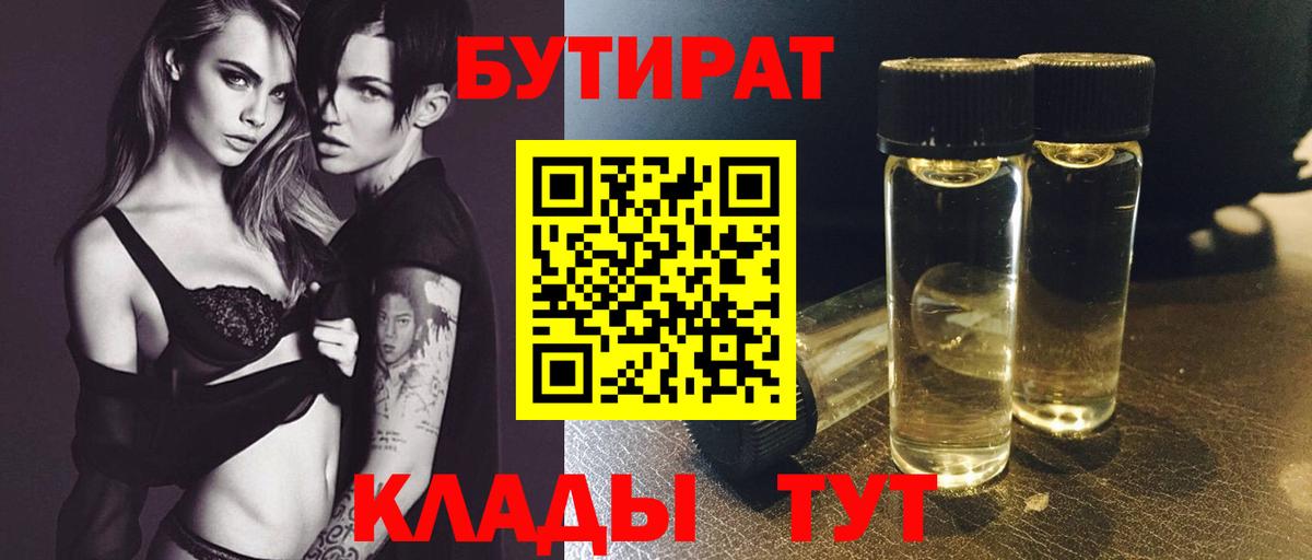 Ярцево  Бутират оксибутират  Вход с VPN 