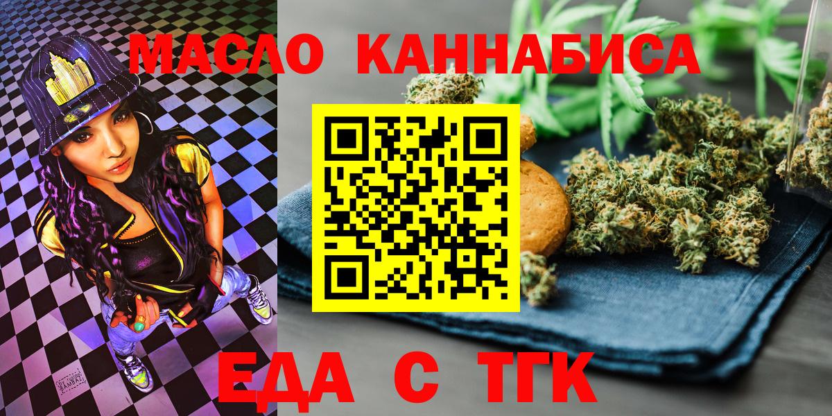 Ярцево  Печенье с ТГК конопля  Вход с VPN 