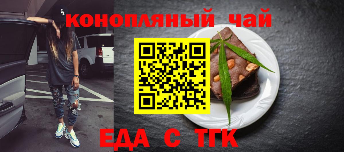 Печенье с ТГК конопля Ярцево
