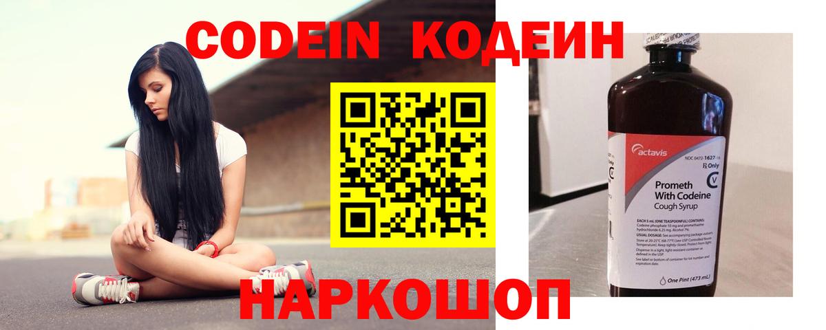 Кодеиновый сироп Lean напиток Lean (лин)  Вход с VPN  Ярцево  Кодеин напиток Lean (лин) 
