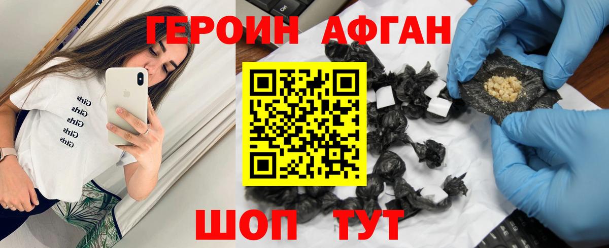 ГЕРОИН хмурый Ярцево
