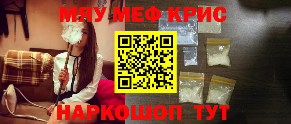 Меф  МЕФ мука  Вход с VPN  МЕФ  МЯУ-МЯУ мука  Ярцево 