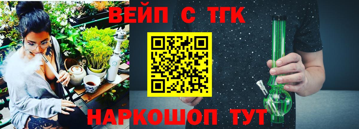 ТГК вейп Ярцево